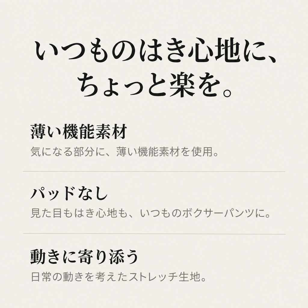 ちょい漏れ防止ボクサーパンツ