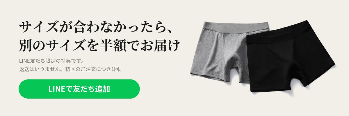 サイズが合わなかったら、別のサイズを半額でお届け
